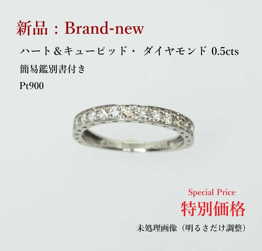 新品 ダイヤモンド 0.5cts エタニティ・リング （ハート＆キューピッド 