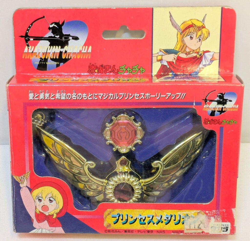 タカラ 赤ずきんチャチャ プリンセスメダリオン