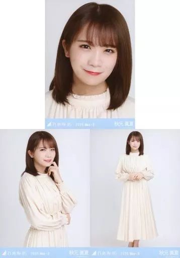 中古】生写真(坂道シリーズ) ◇秋元真夏/「乃木坂46 2020.May-II