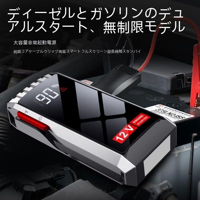 99800mAh エンジンスターター