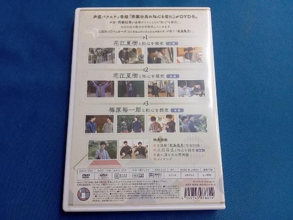 斉藤壮馬の和心を君に1 特装版 [DVD] 81qyIS1m7+L.jpg