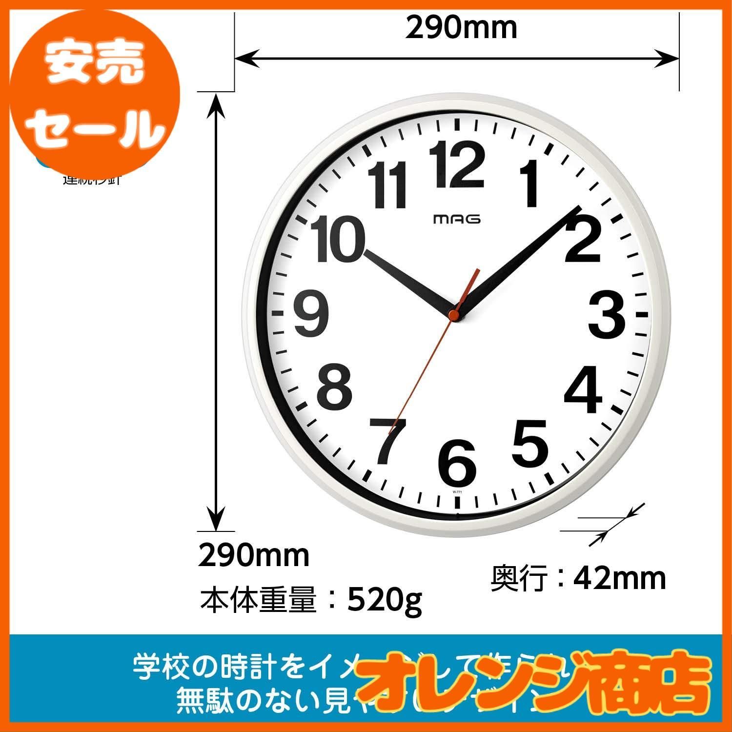 MAG(マグ) 掛け時計 アナログ シューレ 静音 連続秒針 ホワイト W-771WH-Z