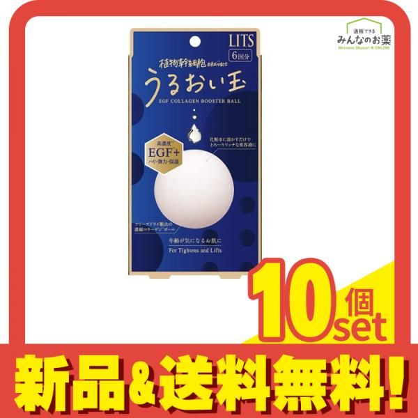LITS(リッツ) リバイバル うるおい玉 EGF 6回分 10個セット まとめ売り