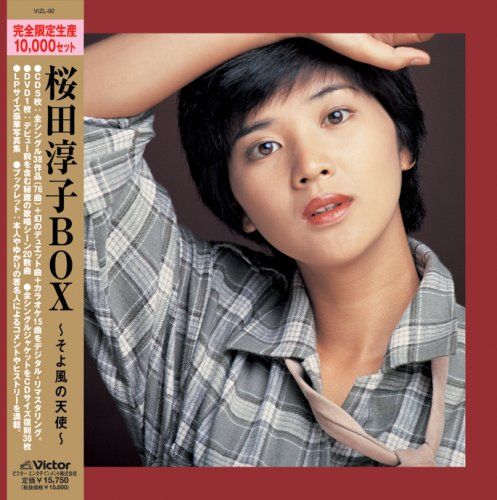 CD)桜田淳子 BOX －そよ風の天使－アンコールプレス盤／桜田淳子、阿久悠、落合恵子、石森史郎、一ツ橋けい子、伊藤薫 - メルカリ