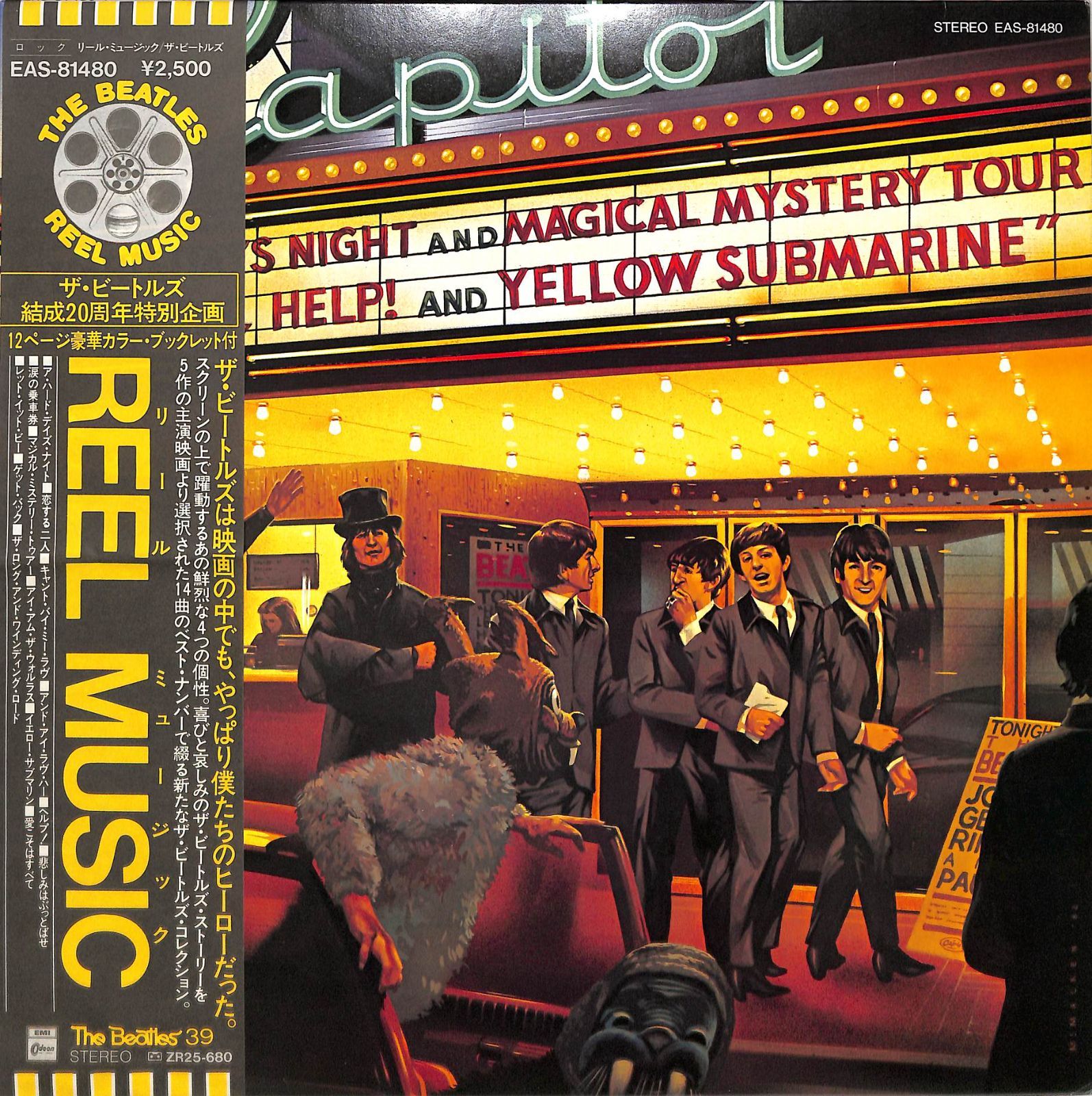 LP1枚 / ビートルズ / Reel Music (1982年・EAS-81480・ビート・BEAT