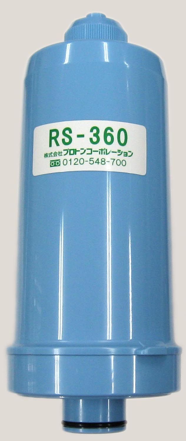 RS-360】交換用浄水カートリッジ - 浄水機