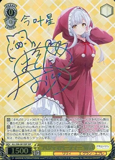 ヴァイスシュヴァルツ　パジャマパーティー叶星　SSP ヴァイスシュヴァルツ アサルトリリィ パジャマパーティー 叶星