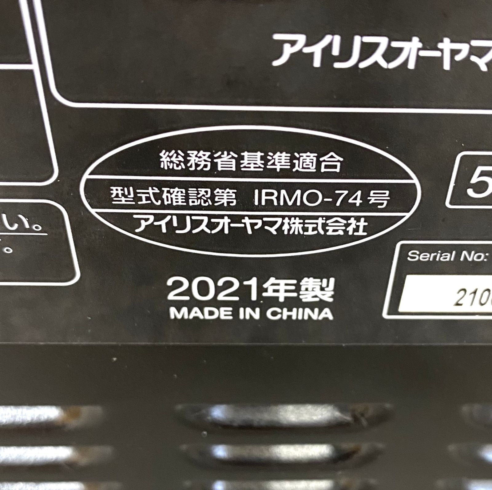 【中古品】IRIS OHYAMA アイリスオーヤマ 電子レンジ MO-FM1804-B 2021年製