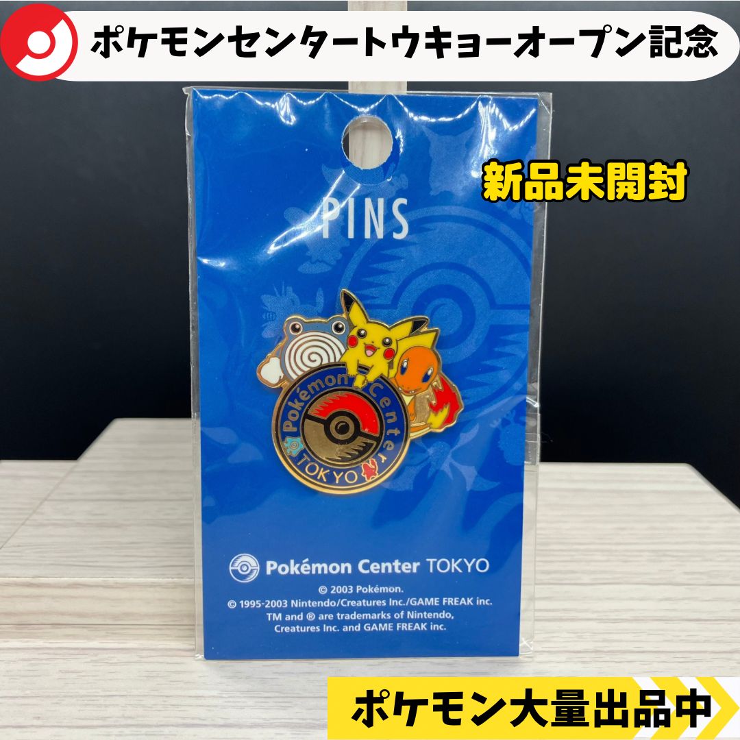 ポケモン ピンバッジ ピカチュウ ヒトカゲ ニョロゾ ポケモンC東京 未開封 Yahoo!オークション - 【未使用】ニョロゾ/ピカチュウ/ヒトカゲ