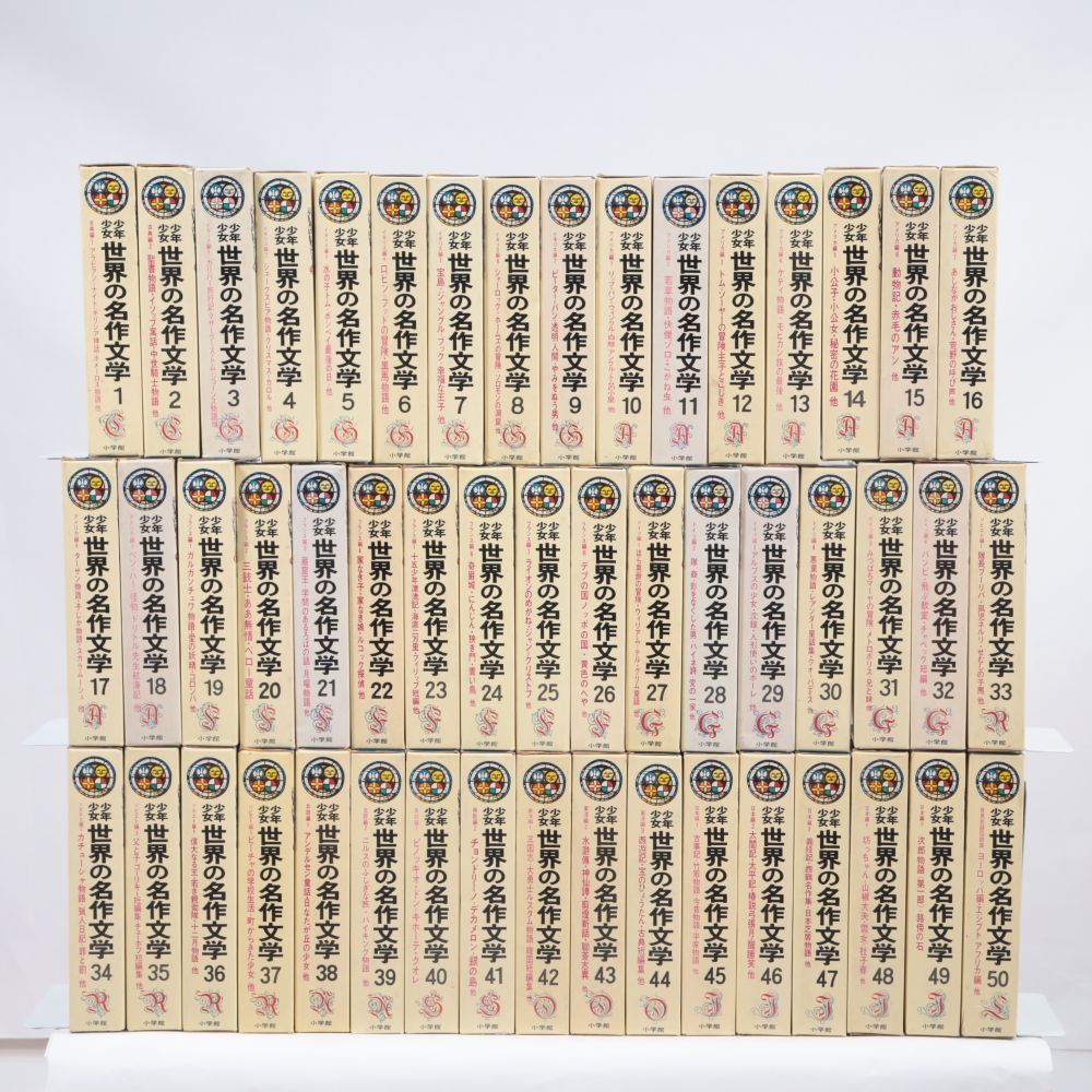 ◇少年少女 世界の名作文学 小学館 全50巻セット◇A729MO - メルカリ