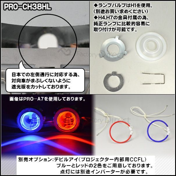 PRO-CH38HL U字型LEDイカリング装備!60mm汎用プロジェクターライトレンズ Bi-Xenon ハイロー切替可能 日本仕様(カスタム  パーツ アクセサリー カスタムパーツ ヘッドライト ドレスアップ ライト カー用品 プロジェクター) - メルカリ