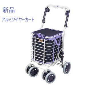 アルミワイヤーカート メッシュ紺 ユーバ産業