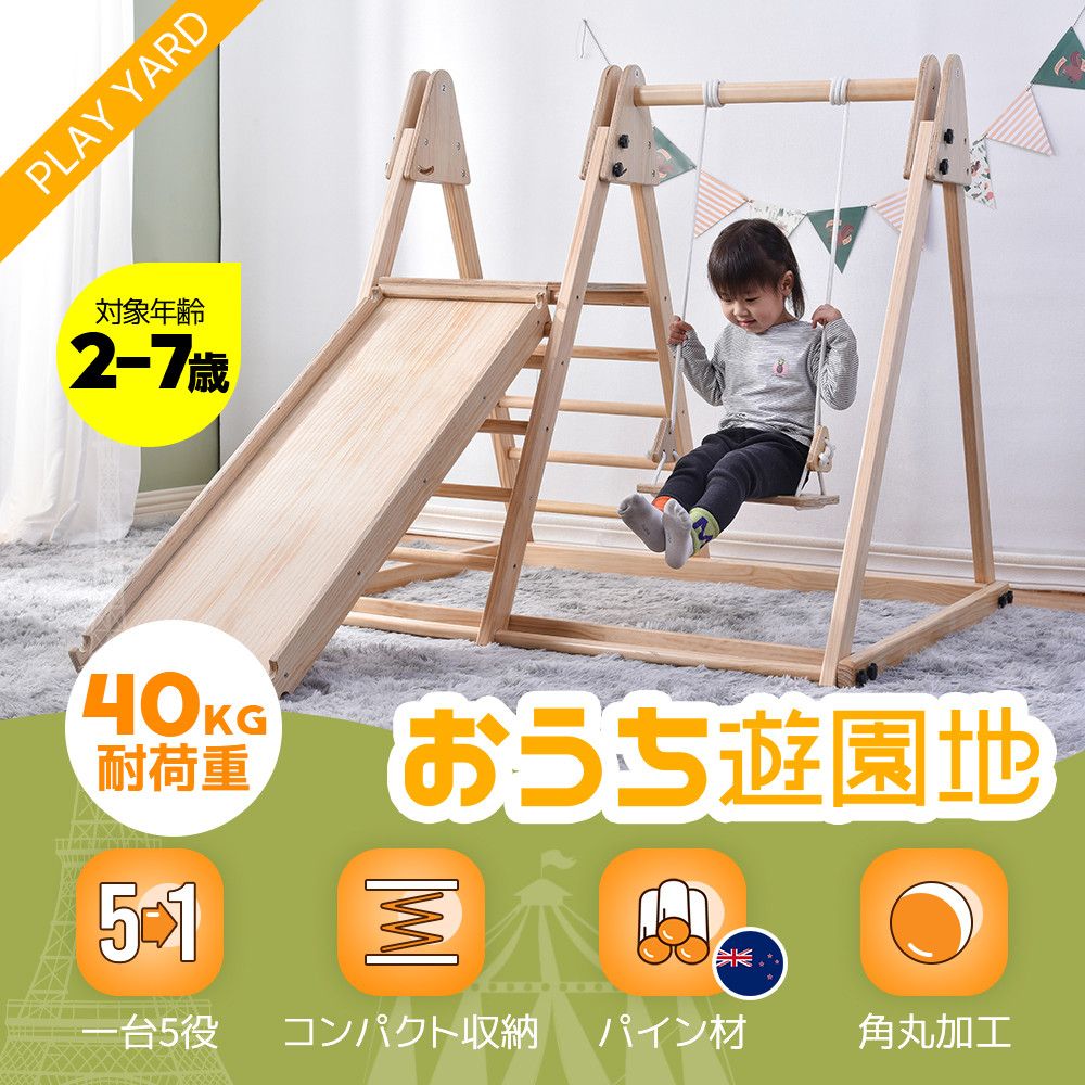 ジャングルジム 天然木 すべり台 滑り台 屋内 室内用 室内遊具 キッズ 
