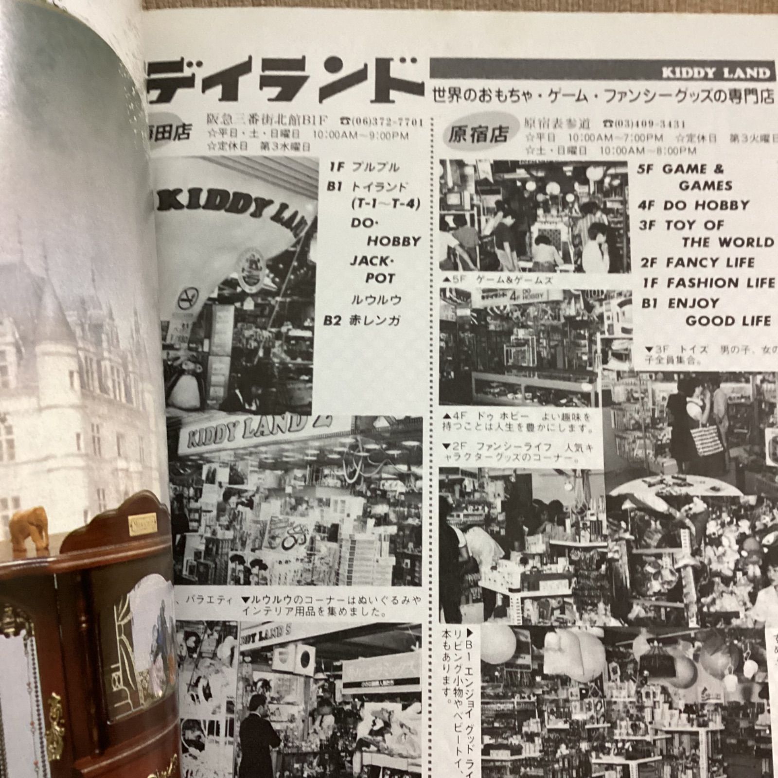 日本 玩具・ホビー・ファンシー図鑑 婦人生活ベストシリーズ 最新