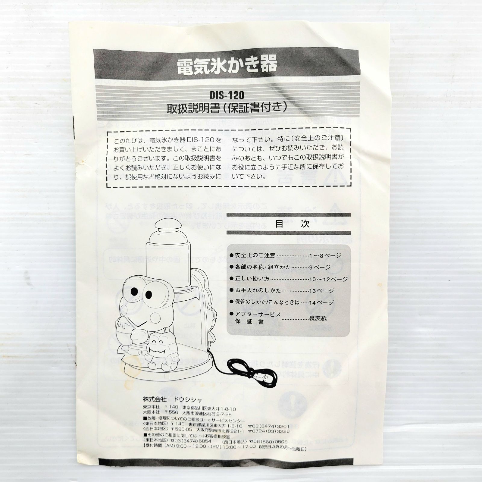 電気 氷かき器