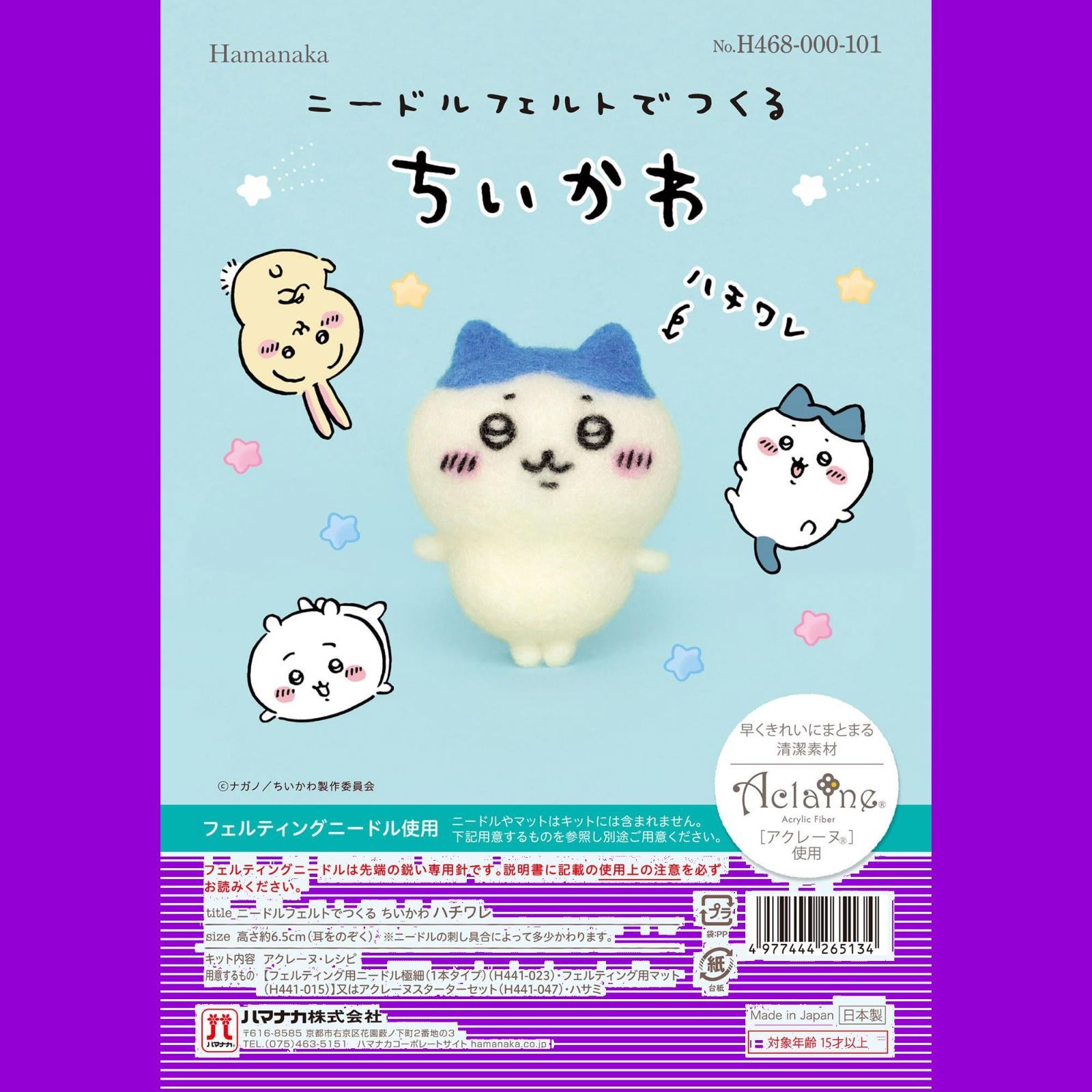 羊毛フェルトキット 『ニードルフェルトでつくるちいかわ モモンガ H468-000-106』 こころなし Hamanaka ハマナカ