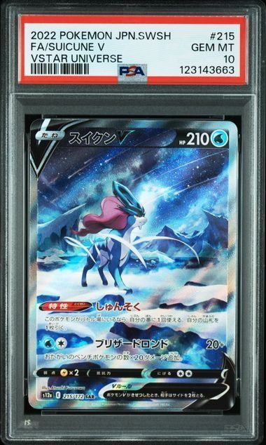 【PSA10】ポケモンカード　エンテイ　ライコウ　スイクン　3犬　SAR 3連番 PSA10 ポケモンカード エンテイ スイクン ライコウ 3犬 SAR 3連番 ②