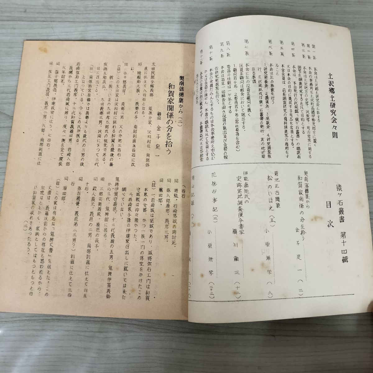 猿ヶ石叢書第十四輯 第14輯 土沢 土澤郷土研究会 カビ臭有 岩手県 和賀郡 東和町 花巻市 押印有 170085 猿ヶ石叢書第十四輯 第14輯 土沢 土澤郷土研究会 カビ臭有 岩手