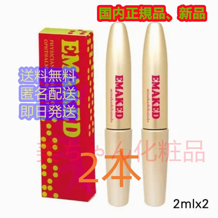 エマーキット新品未使用(EMAKED)