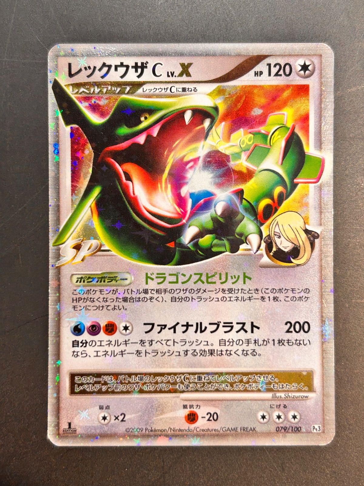 PK-Pt03-079 レックウザCLV.X ☆ | ポケモンカード,DPtシリーズ