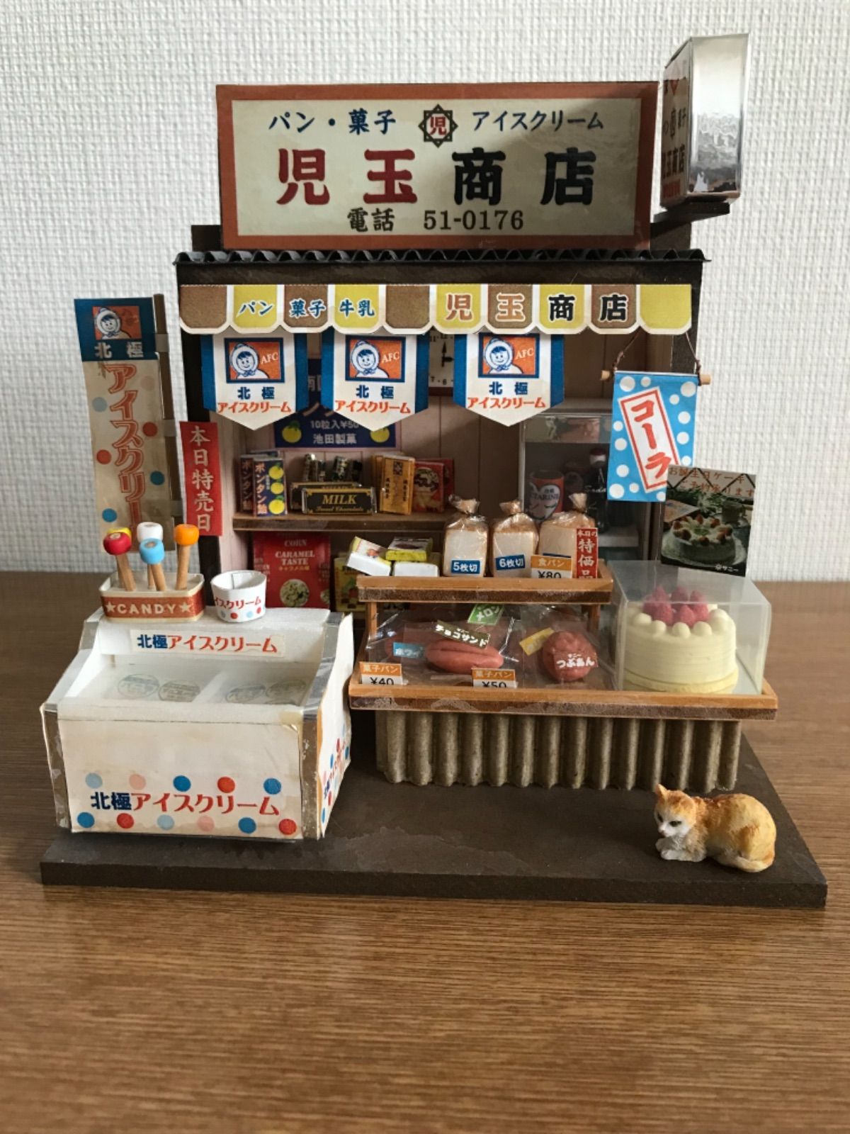 売約済み】パン・菓子屋さん「児玉商店」 - メルカリ