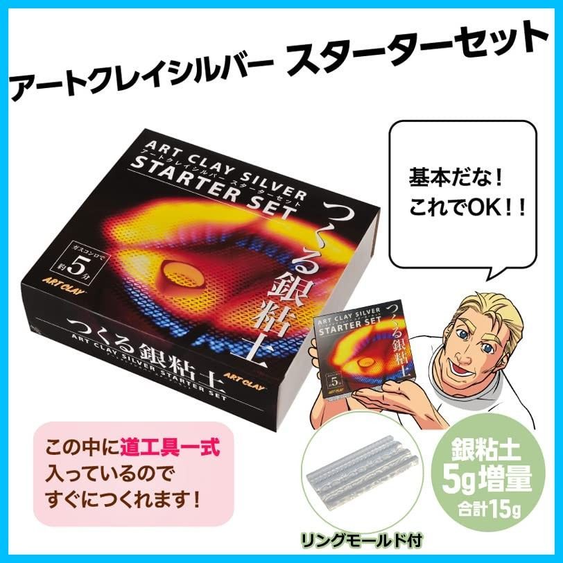 アートクレイシルバー