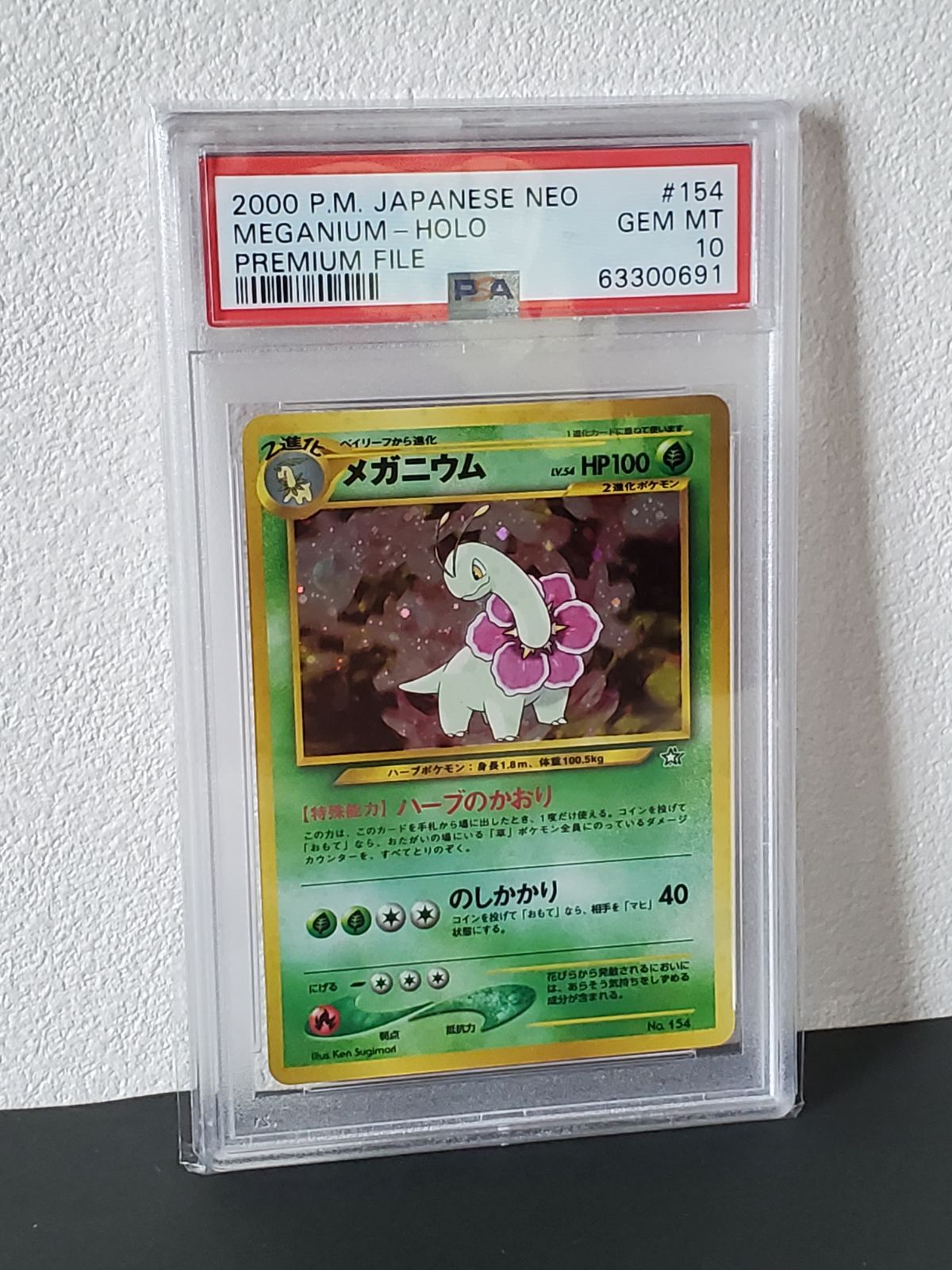 ポケモンカード 2000年 メガニウム 旧裏 PSA10 ホロ - メルカリ