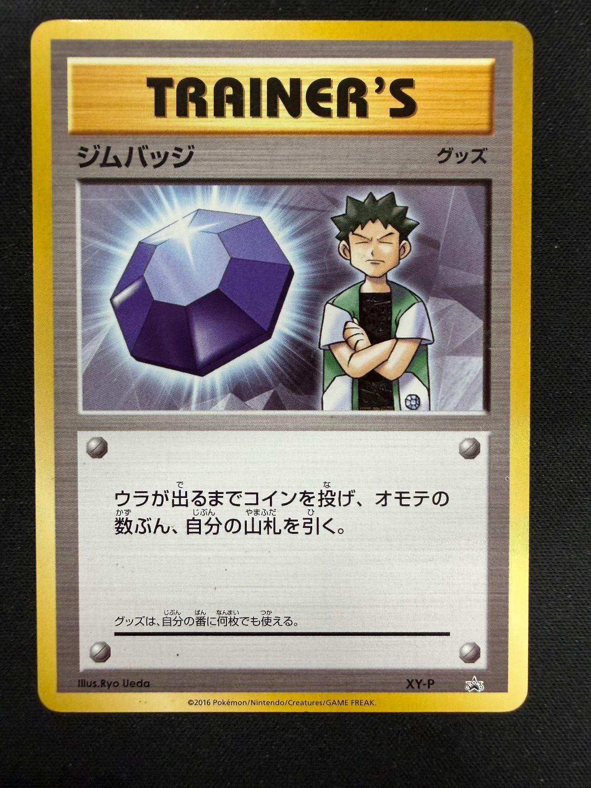 ポケカ ポケモンカード XYプロモ ジムバッジ タケシ 4枚セット ポケモンカード タケシ ジムバッジ XY-P プロモ - メルカリ