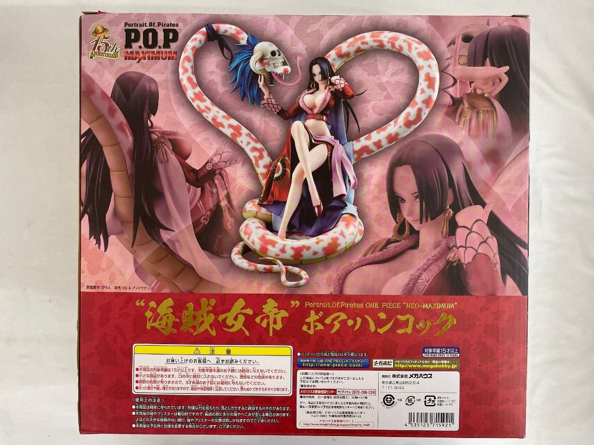 Portrait.Of.Piratesワンピース NEO-MAXIMUM 海賊女帝 ボア ハンコック