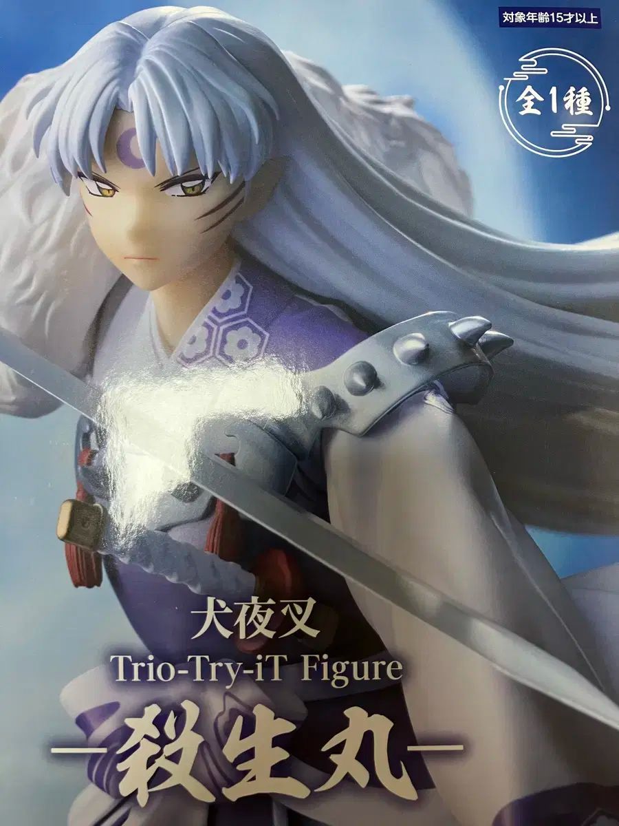 未開封 FURYU(フリュー) 正規品 Trio Try iT 殺生丸 フィギュア 出品