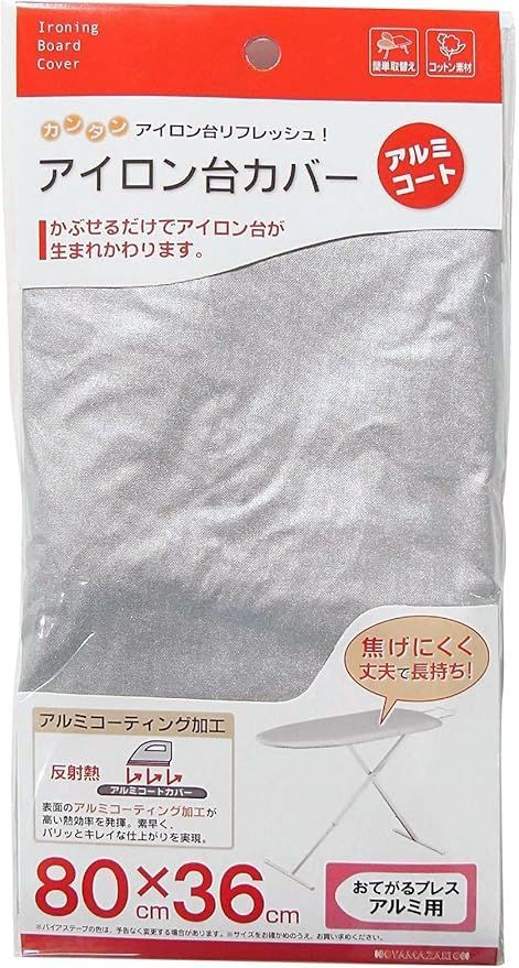 山崎実業 アイロン台カバー アルミコート お手軽プレス用 4528