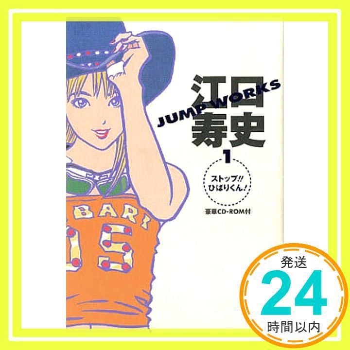 【29】ストップ！！ひばりくん！江口寿史　週刊少年ジャンプ 29】ストップ！！ひばりくん！江口寿史 週刊少年ジャンプ - メルカリ