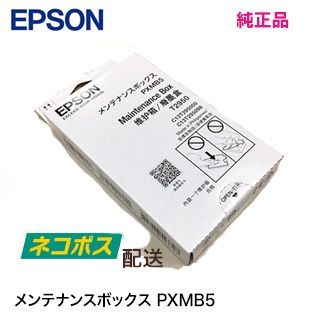 EPSON／エプソン PXMB5 メンテナンスボックス 純正品 新品 メルカリ