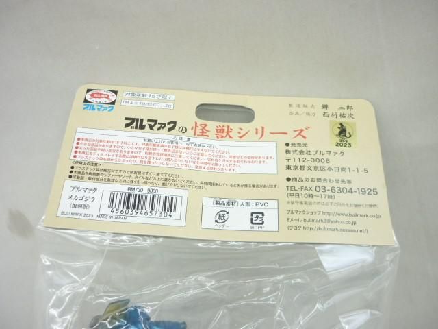 メカゴジラ