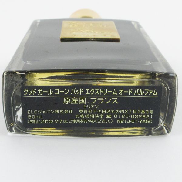 キリアン グッドガール ゴーン バッド エクストリーム