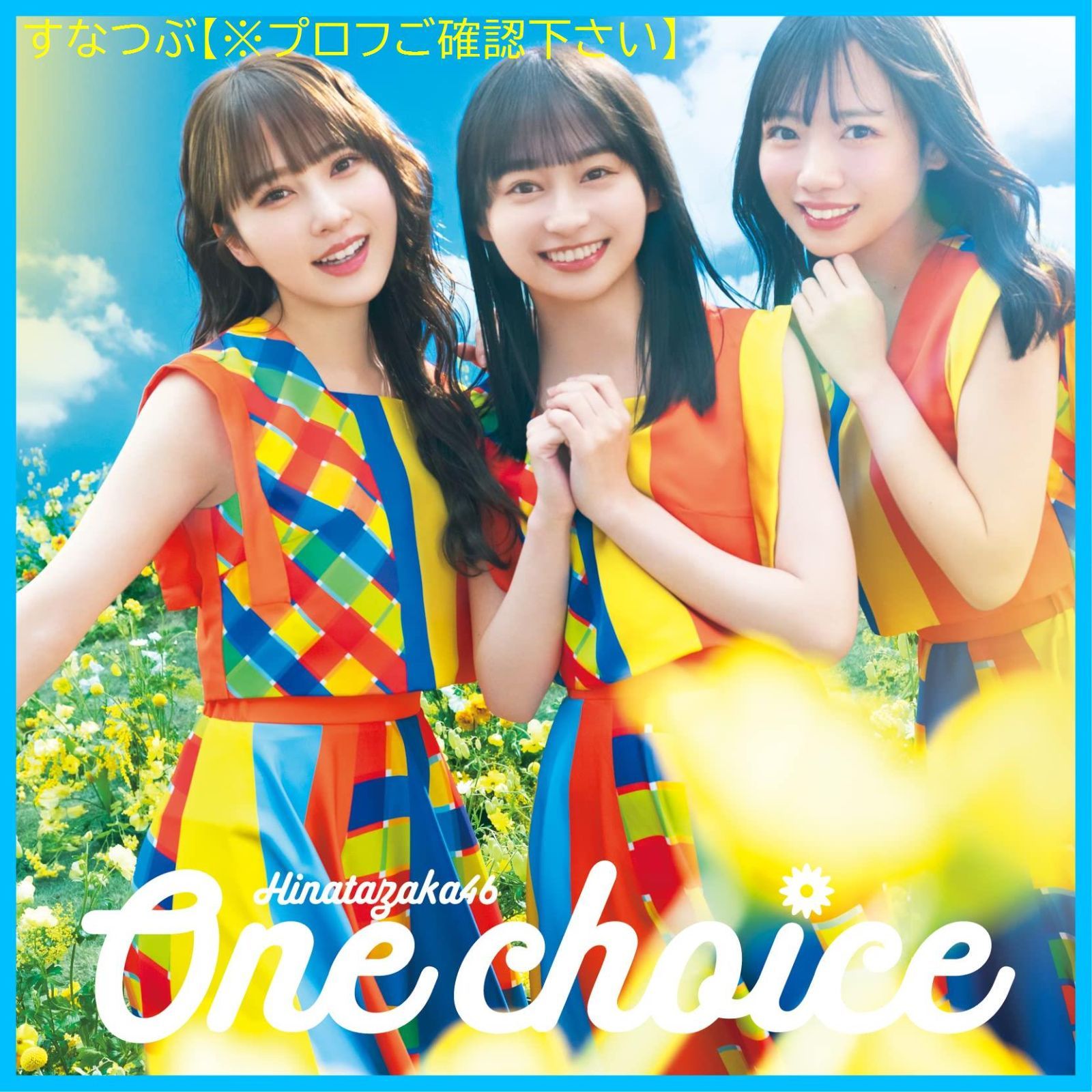 新品未開封】One choice (TYPE-B) 日向坂46 形式: CD - メルカリ