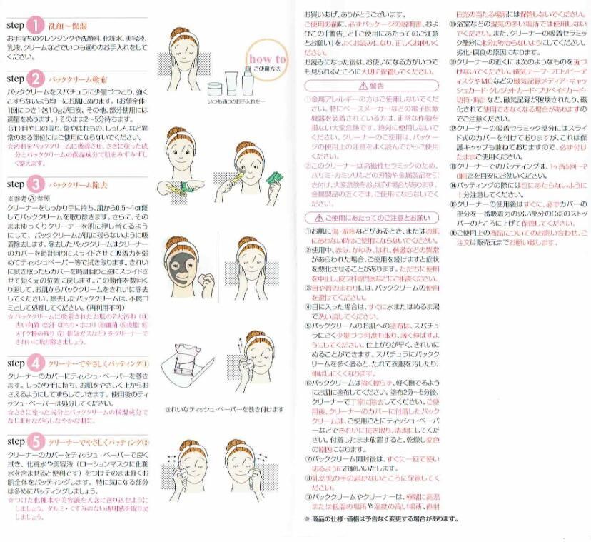 パナスミニクリーナーセット 美顔器 磁気クリーナー 家庭用