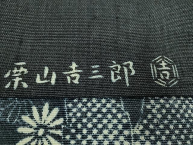 栗山吉三郎 八寸名古屋帯
