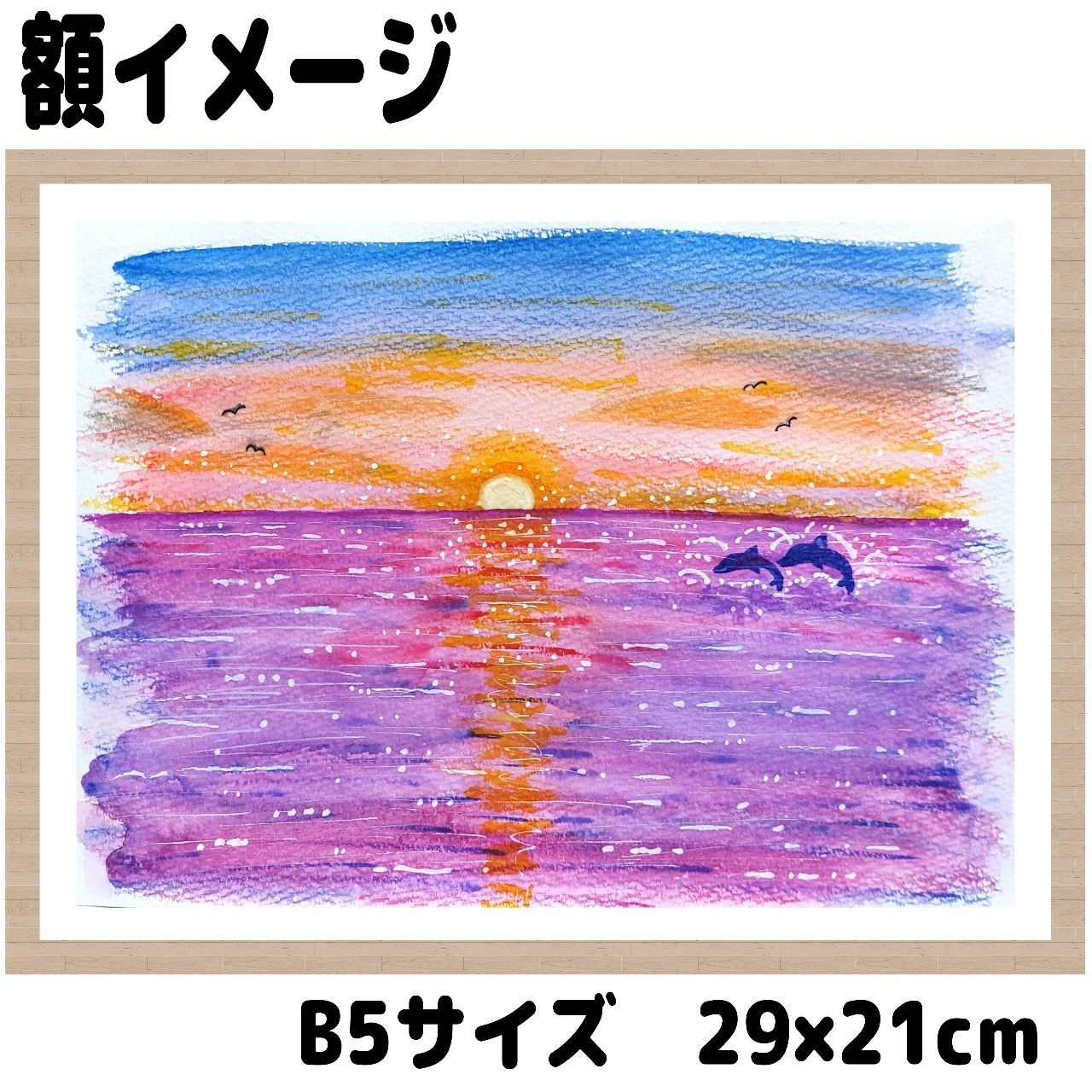 B5サイズ 水彩色鉛筆画 夕暮れ海のイルカ 原画 インテリアにいかがです