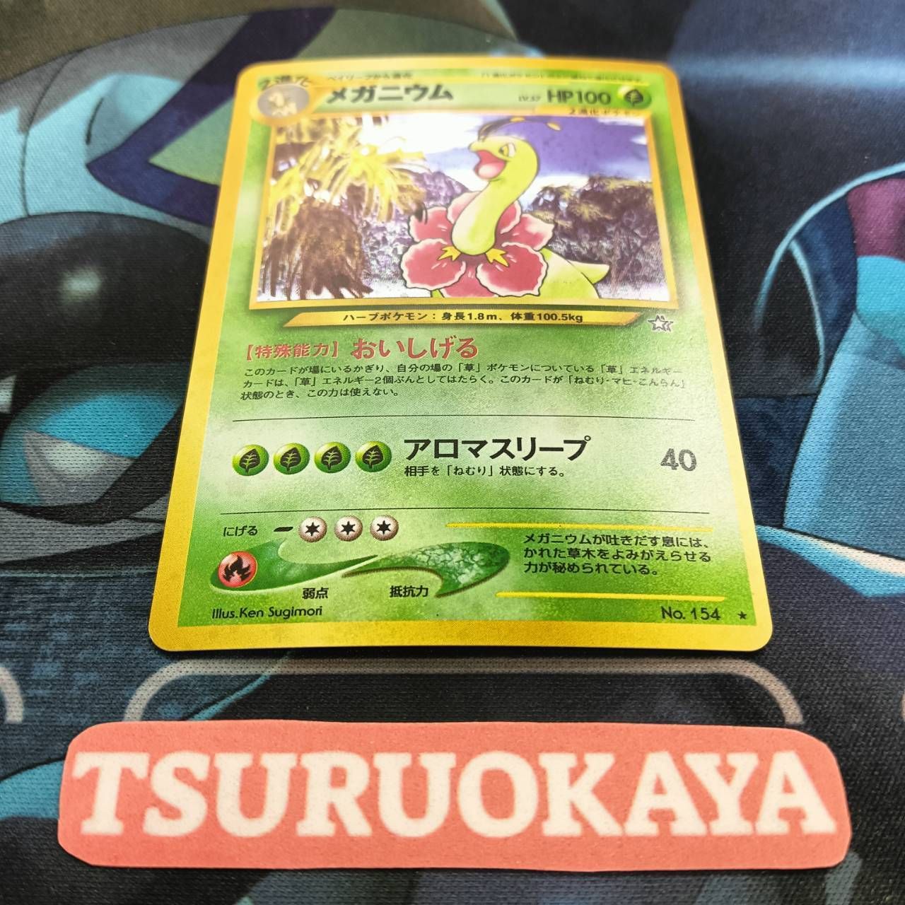 ポケモンカード　メガニウム ポケモンカード Bランク メガニウムHolo LV57HP100NO154 金、銀