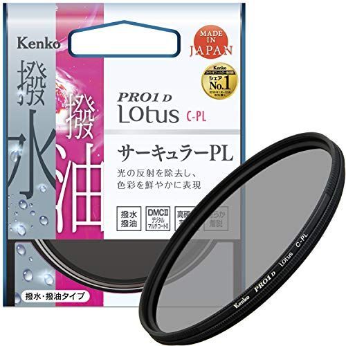 中古】「非常に良い（無料延長保証）」Kenko PLフィルター PRO1D Lotus  