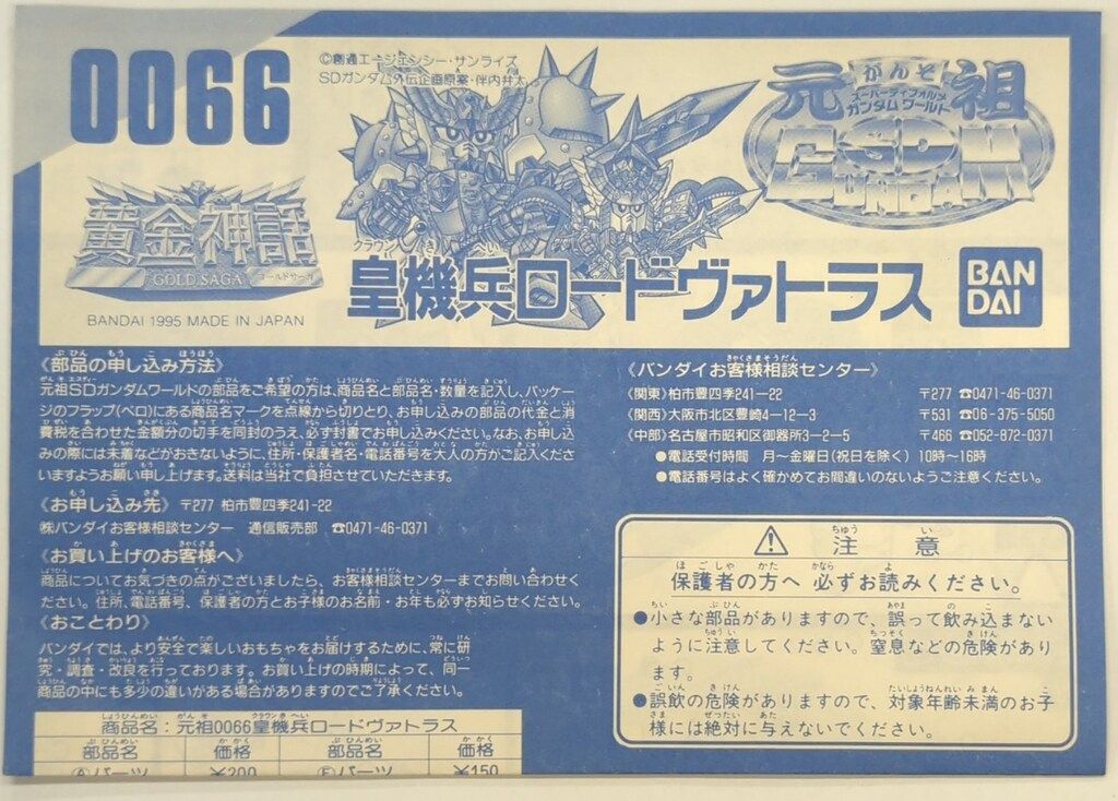 バンダイ 元祖SDガンダム 新SDガンダム外伝 黄金神話 皇機兵 バンダイ 元祖SDガンダム 新SDガンダム外伝 黄金神話 皇機兵