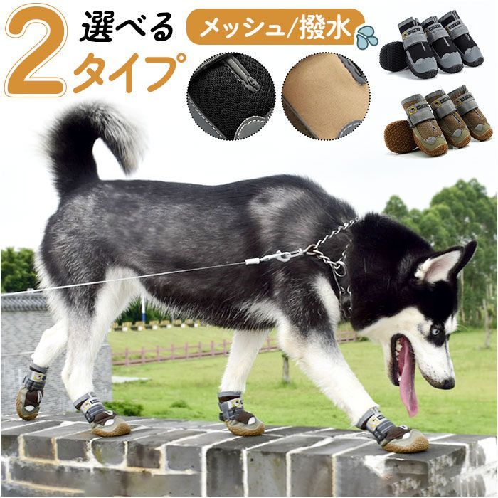 ☆ タイプB×ブラウン ☆ 1（幅4.0cm） ☆ 犬靴 nadogs6900 犬 靴 脱げにくい 犬用靴 ドッグシューズ 犬の靴 ドッグブーツ  滑りにくい 履かせやすい メッシュ 通気性 面ファスナー 反射材 お散歩 お出かけ 肉球保護 ケガ防止 夏 冬 メルカリ