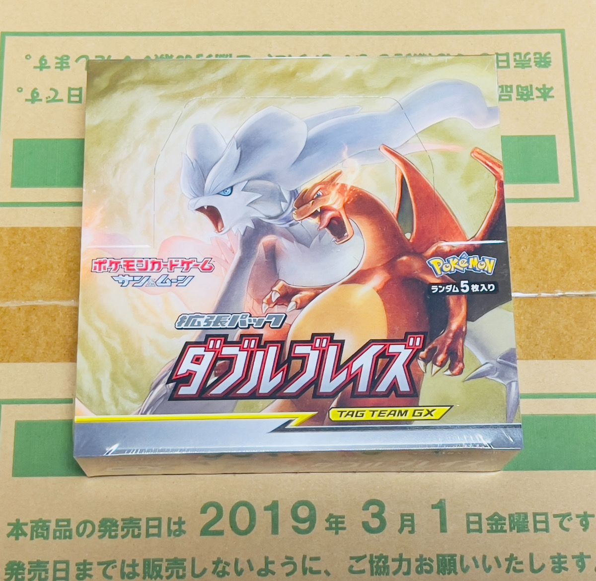 ポケモンカード ダブルブレイズ シュリンク付 ワンオーナー 新品未開封