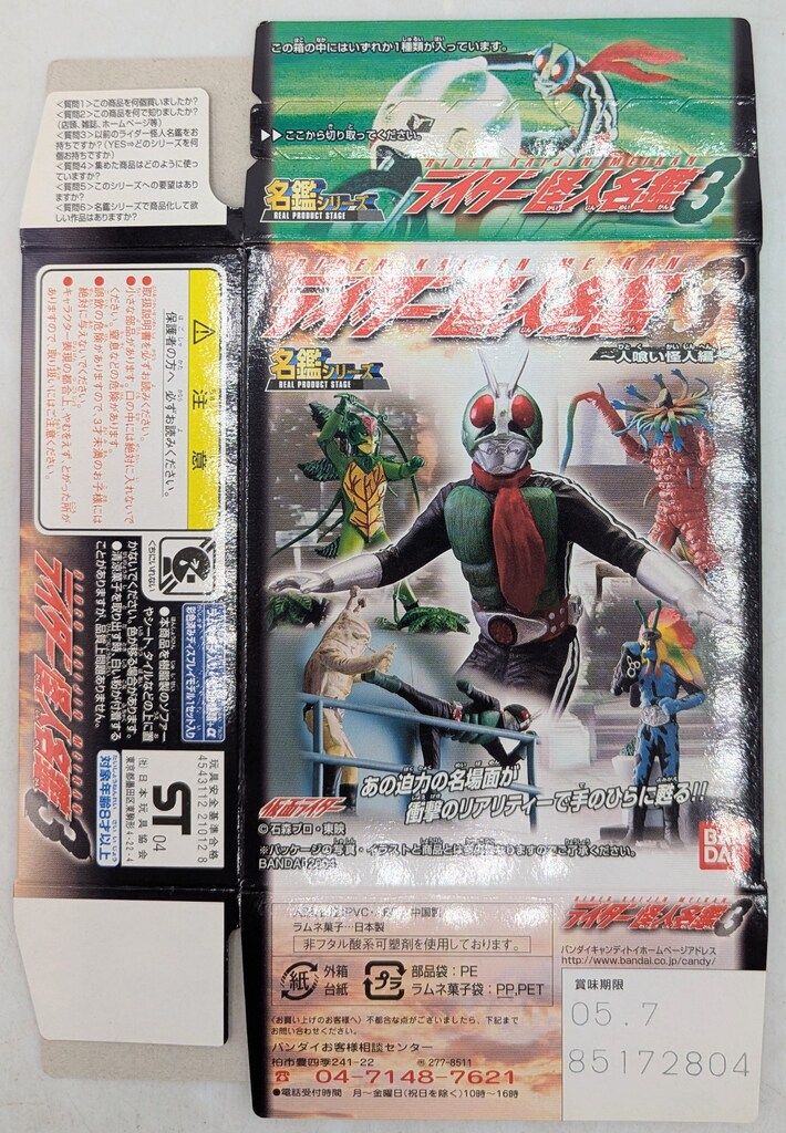 バンダイ 仮面ライダー怪人名鑑3 仮面ライダー ノーマル10種