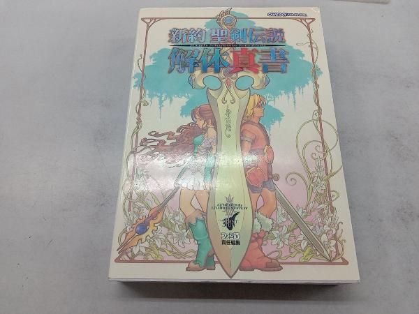 ＰＳ２　聖剣伝説4　攻略本　セット　ガイド　解体真書　公式設定資料集 PS2 聖剣伝説4 攻略本 セット ガイド 解体真書 公式設定資料集