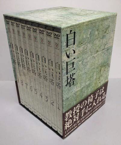 白い巨塔　DVD-BOX　1～3 セット　田宮二郎版 白い巨塔 田宮二郎 DVDBOX 全巻セット 【DVD】 - メルカリ