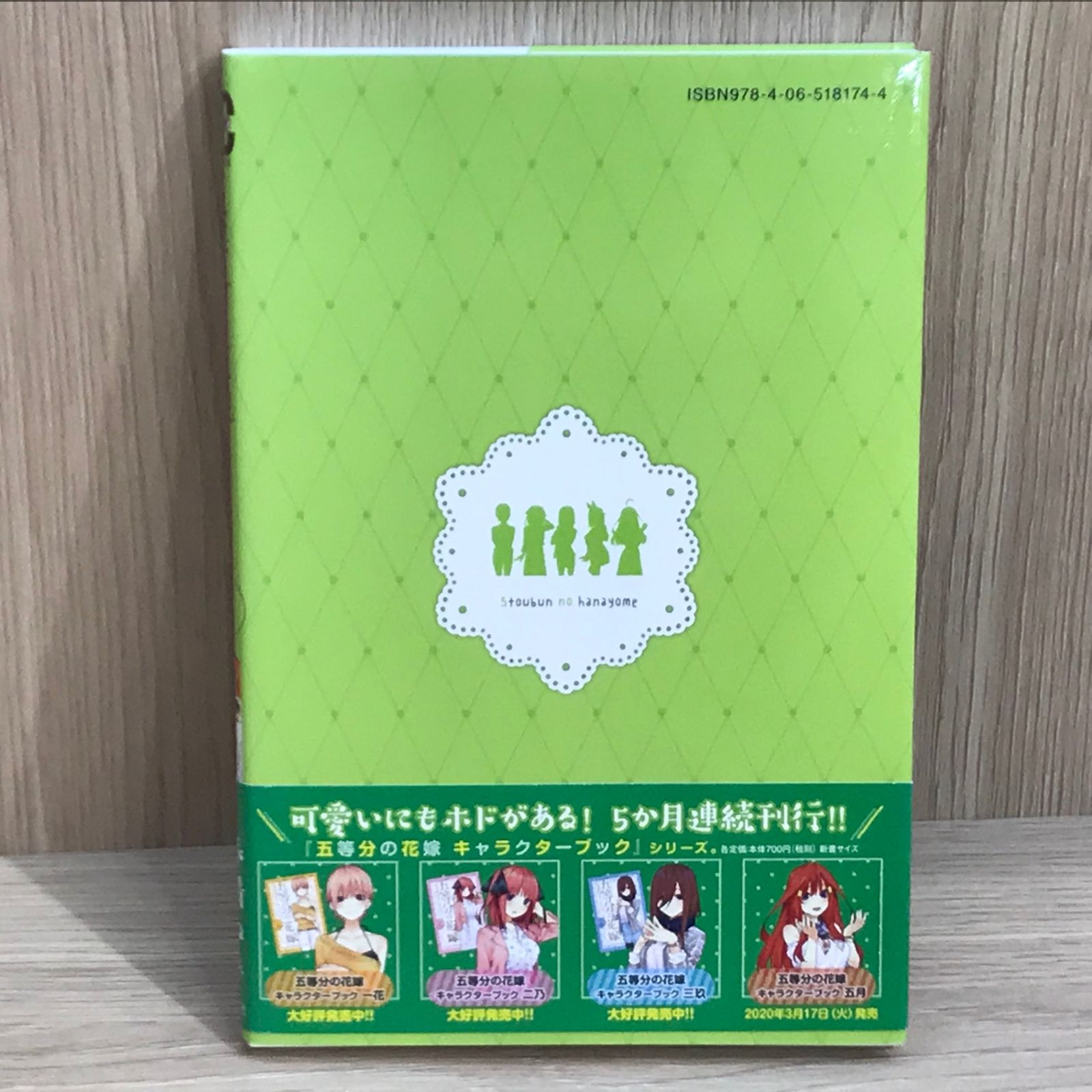 初版】五等分の花嫁 キャラクターブック 四葉/【作者】春場ねぎ