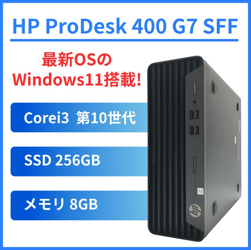 11,250円10世代！Core i5！HP ProDesk 400 G7 SFF！ジャンク品