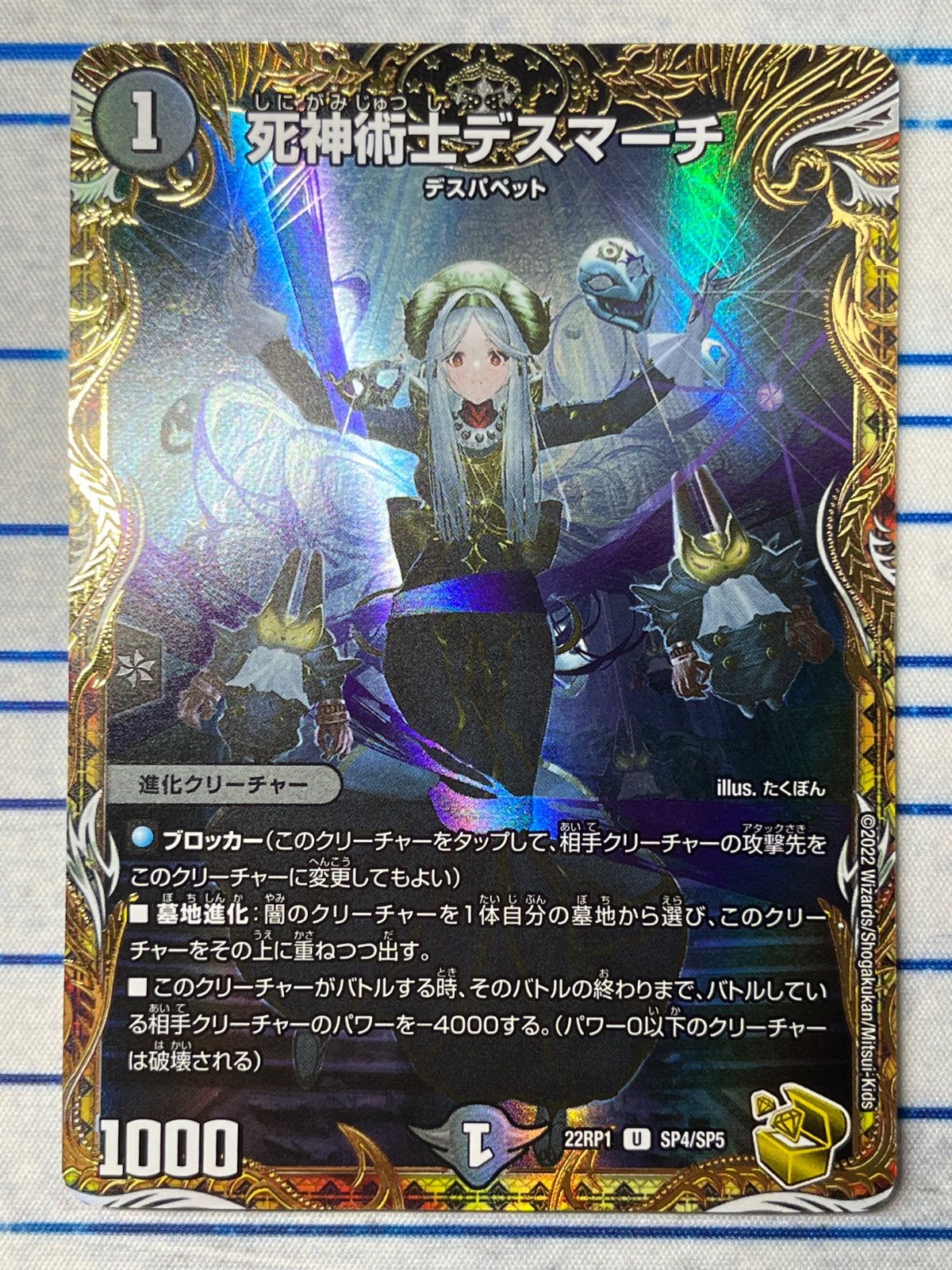 デスマーチ 金 死神術士デスマーチ 金トレジャー コンプオフ【ファボDM141